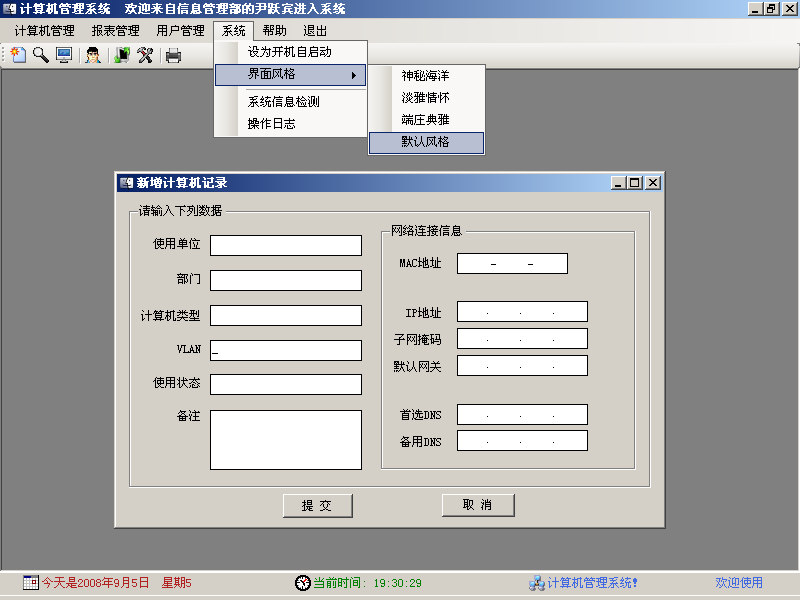 net sqlserver2005开发的计算机管理系统界面